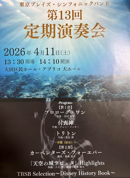 Tokyo Blaze Symphonic Band 13th Concert Program