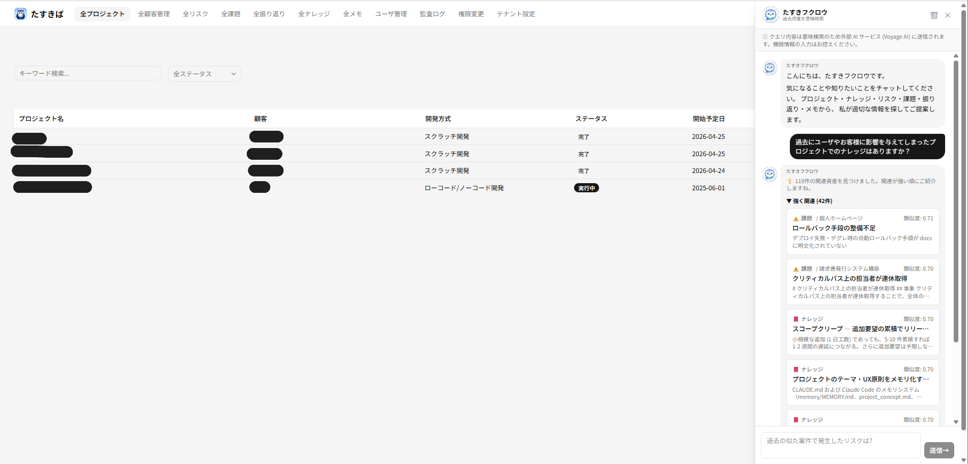 Tasukiba chat semantic search screen — a natural-language question surfaces related knowledge across five asset types